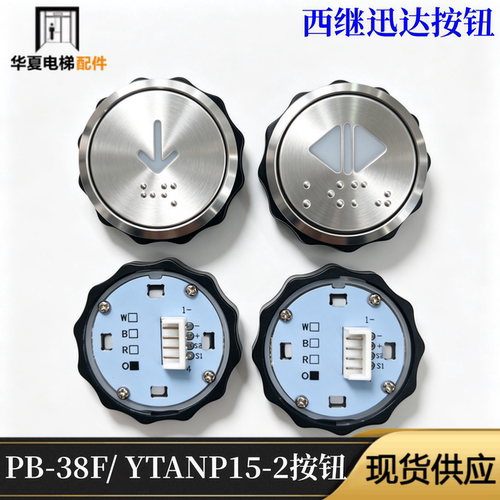 西继迅达电梯配件PB-38F按钮YTANP15-2圆形按键4012000116按钮