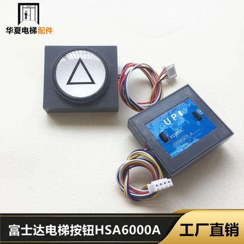 华升富士达电梯按钮HSA6000按钮富士达C5FG-A1AN11-30超薄按钮
