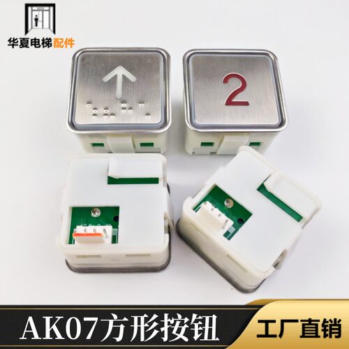 ak07富菱按钮方形电梯配件