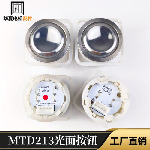 联合莱茵按钮MTD210B巨人通力按键KA110DA330G01MTD213A3N10381
