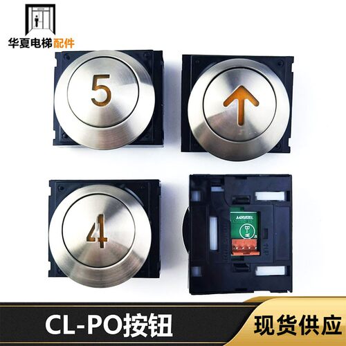日立电梯按钮CL-P0按键A4J13893A5橙光CL-PO外招开关门数字配件
