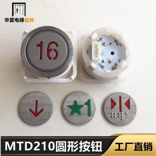 富士快速电梯配件MTD210 DA210 AK-4B KA110 JY0378A圆形按TA-109