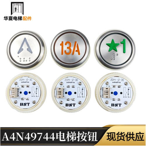 BST电梯按钮A4N49744S03贝斯特圆形外呼盲文A4J49743A2 NAW0772A1