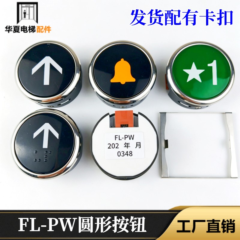 电梯按钮FL-PW MCA外呼招直径38圆形按键数字箭头适用日立配件