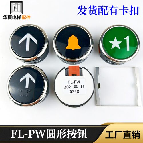 电梯按钮FL-PW MCA外呼招直径38圆形按键数字箭头适用日立配件