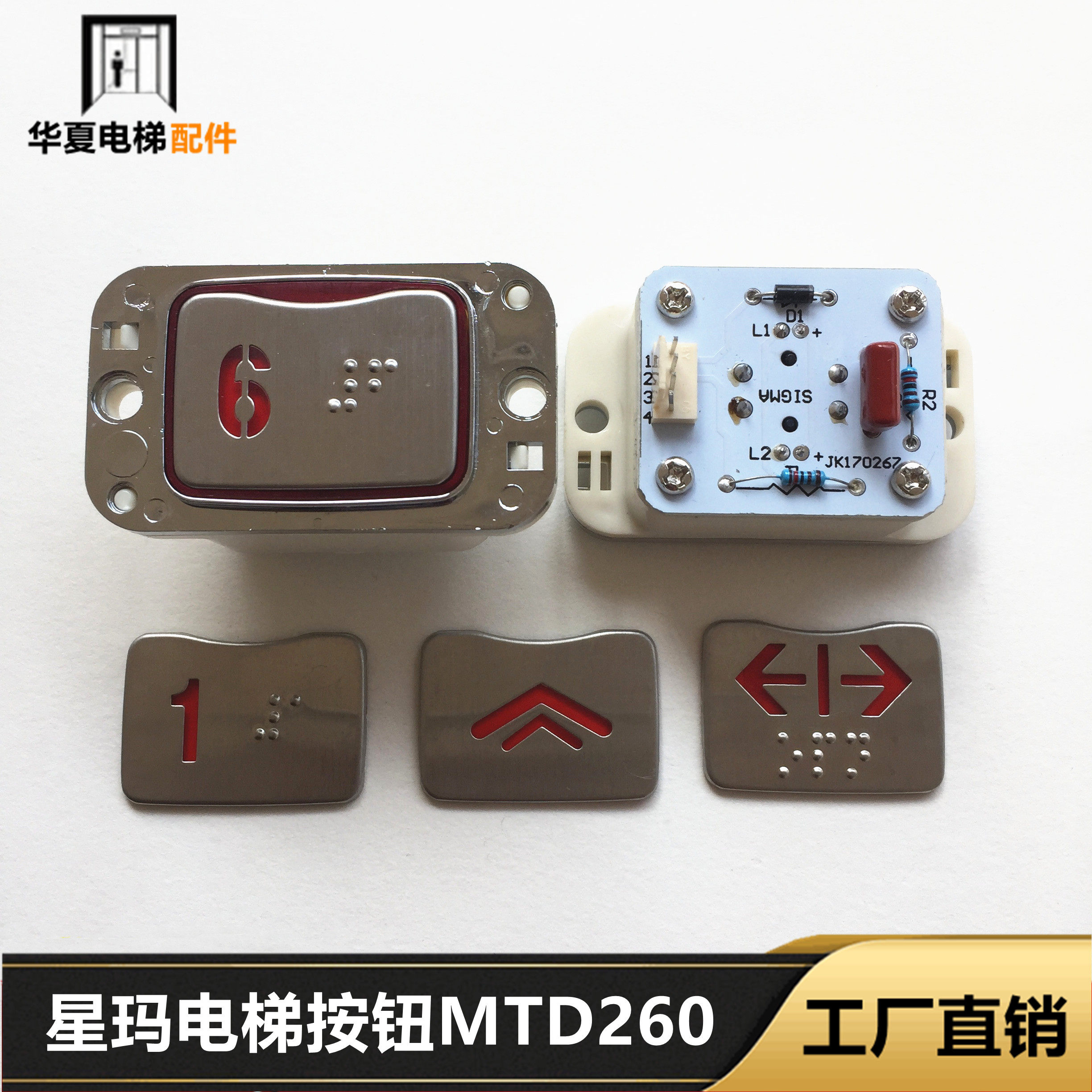 lgMTD260按钮星玛电梯按钮