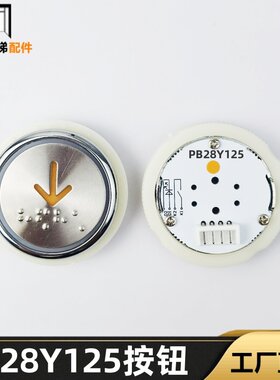 电梯按钮/PB28/PB29/西继/许继/PB28Y311/PB28Y125/PB29JT0001/TD