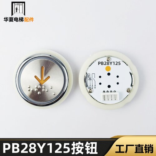 电梯按钮/PB28/PB29/西继/许继/PB28Y311/PB28Y125/PB29JT0001/TD