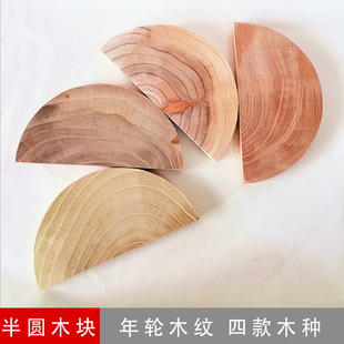 年轮纹路半圆木块 半圆木片模型装饰DIY木艺木工木片桌面摆件底座