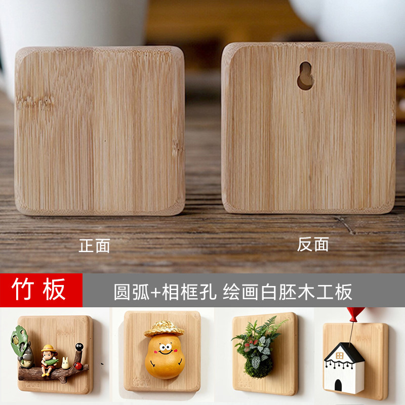 圆弧白胚竹木板材背相框孔装饰挂牌模型DIY美术彩绘画板空白木牌