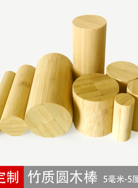竹质圆木棍 竹棍圆木棒 圆柱体DIY木桩 手工木架模型圆木杆长竹条
