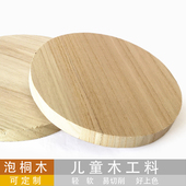 儿童木工材料 手工实木板圆木片 泡桐木圆木板圆形模型DIY绘画板