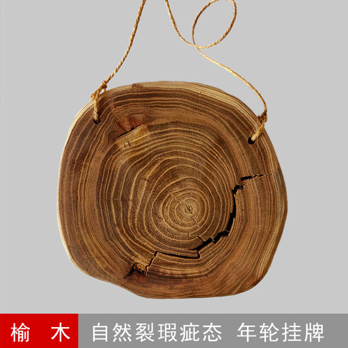 榆木瑕疵白胚空白木板挂牌木牌子