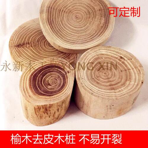 天然榆木小木桩不易桩古典圆柱