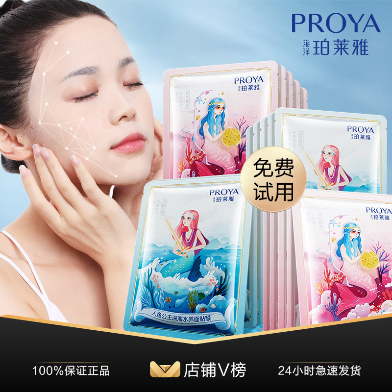 珀莱雅面膜补水保湿解渴面膜人鱼公主提亮肤色泊莱雅官方旗舰店官