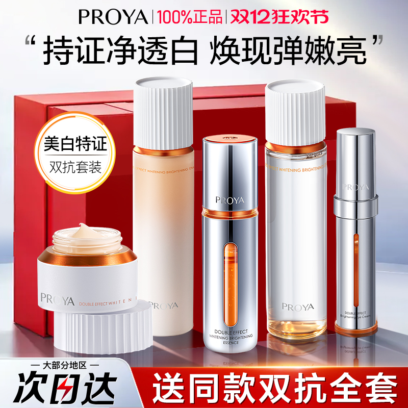 珀莱雅双抗水乳精华套装礼盒