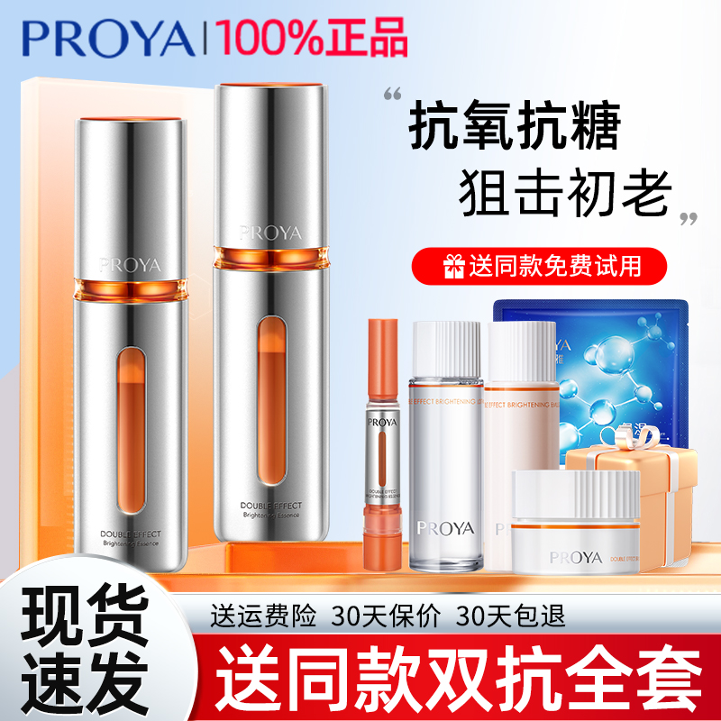 珀莱雅双抗焕亮精华液抗皱抗初老