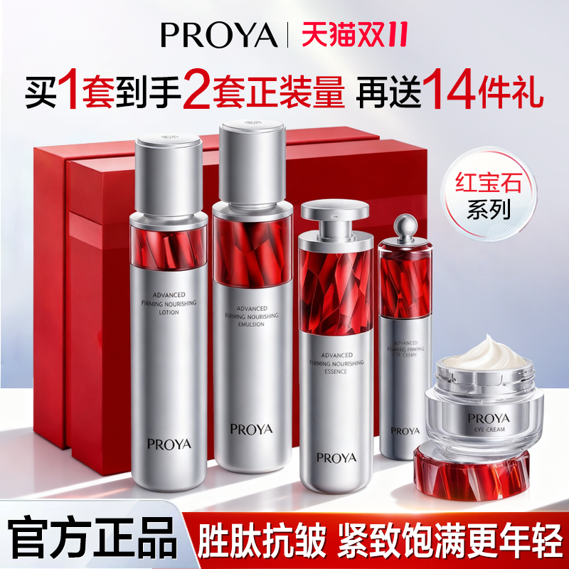珀莱雅红宝石水乳套装抗皱紧致抗初老补水护肤品官方旗舰店正品女
