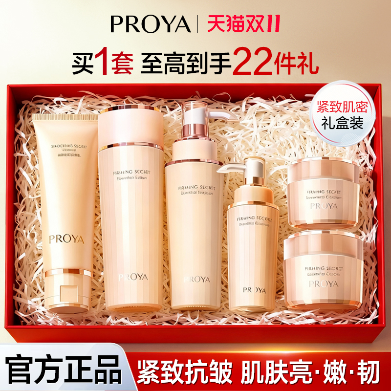 珀莱雅水乳套装中年妈妈抗皱紧致淡化细纹女护肤品正品官方旗舰店