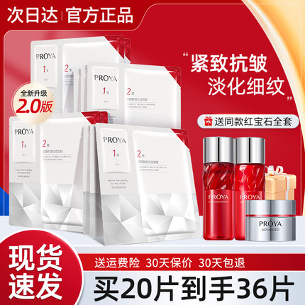 珀莱雅红宝石面膜2.0女补水保湿熬夜修护精华官方旗舰店官网正品