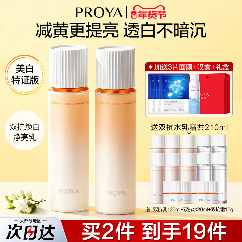 珀莱雅双抗乳液保湿补水女紧致美白滋润清爽不油腻正品官方旗舰店