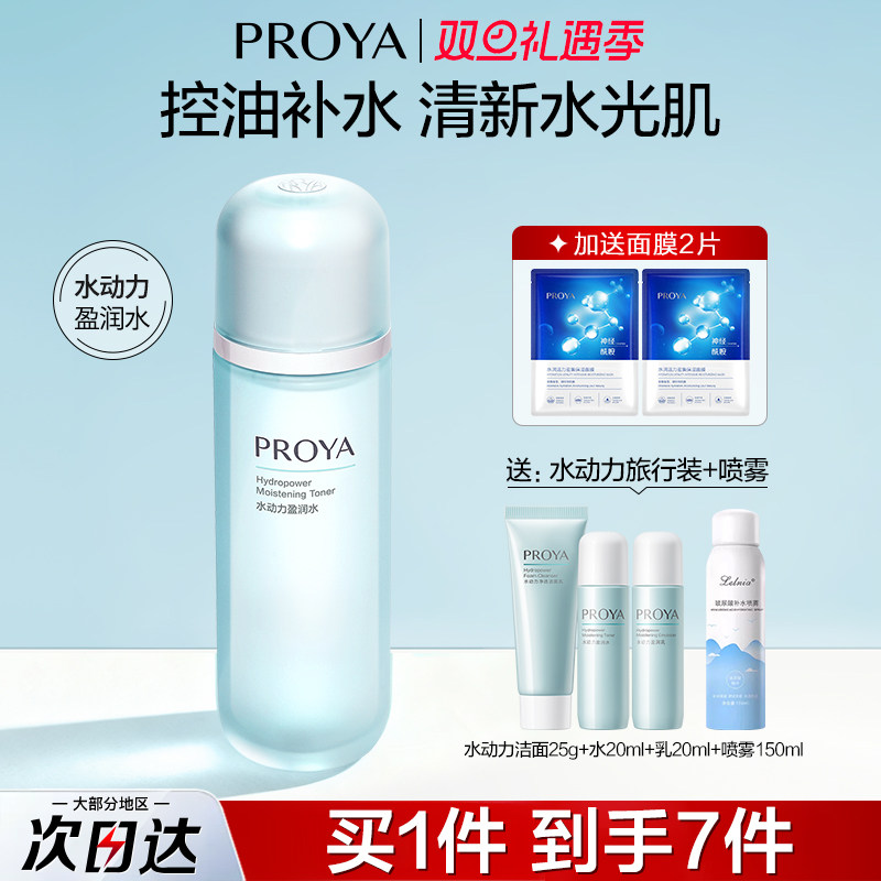 珀莱雅水动力爽肤水女补水保湿水控油热销榜护肤品正品官方旗舰店