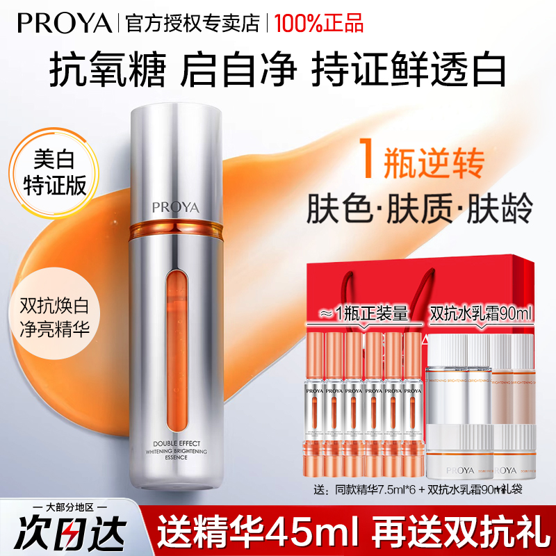 【生日礼物】珀莱雅双抗精华