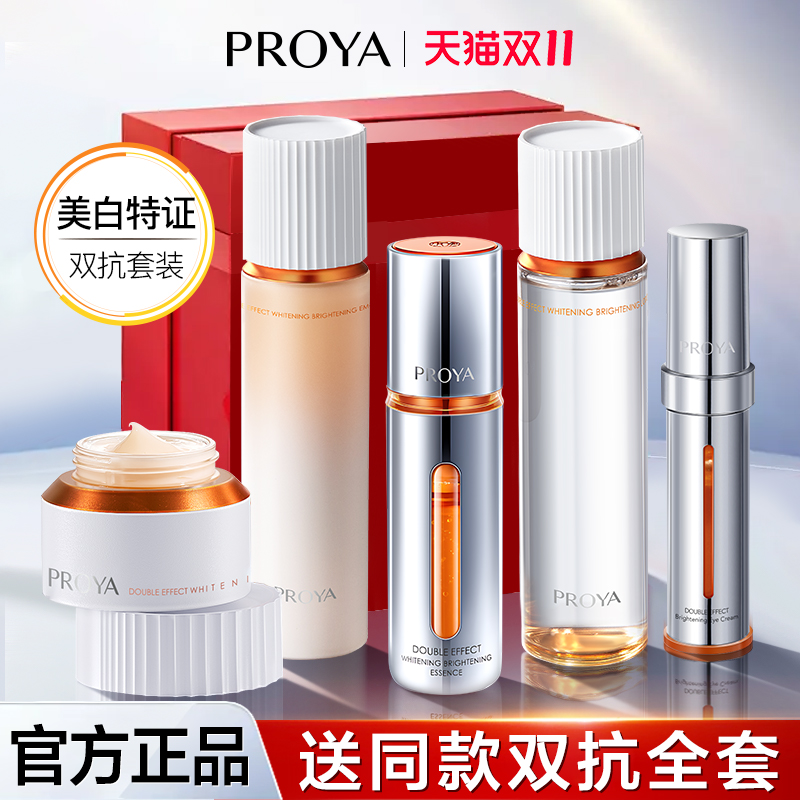 珀莱雅双抗水乳套装抗皱美白紧致抗初老化妆护肤品官方旗舰店正品