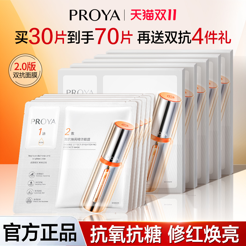 珀莱雅双抗精华面膜2.0紧致抗皱抗氧化初老泊铂正品官方旗舰店