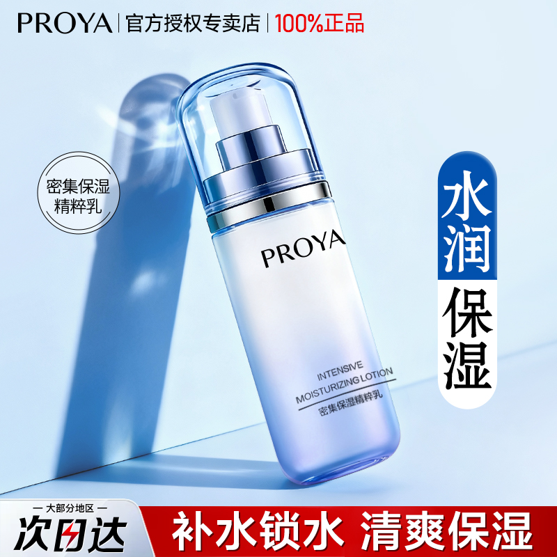 珀莱雅活能密集保湿乳免费试用