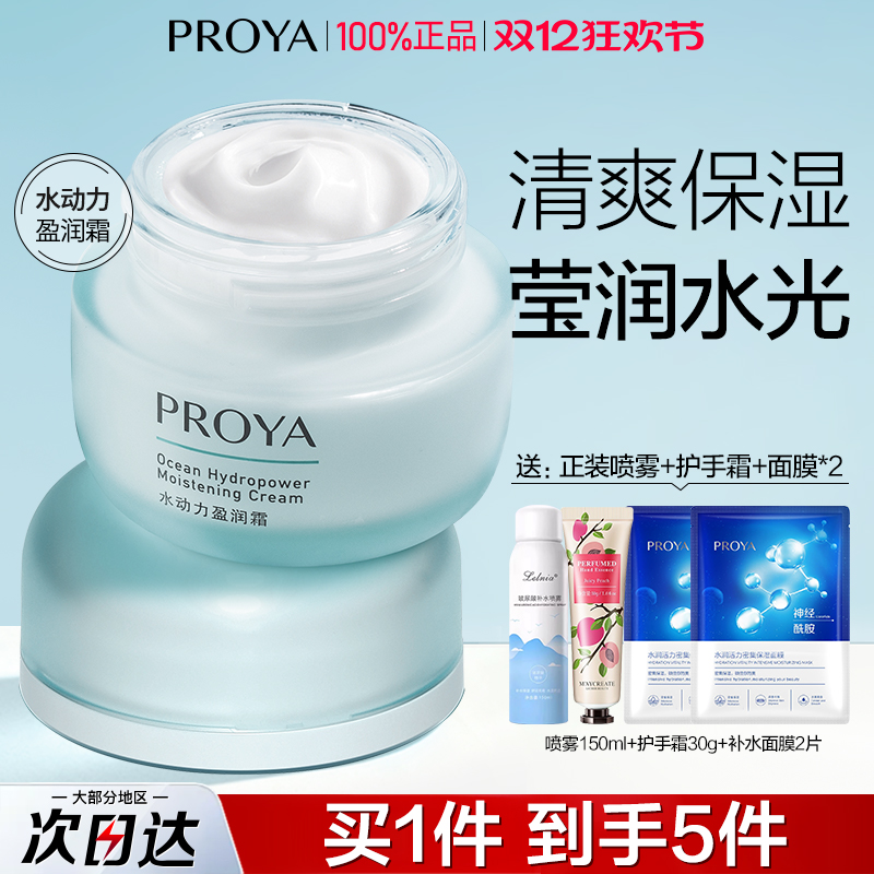 珀莱雅水动力面霜｜秋冬必备