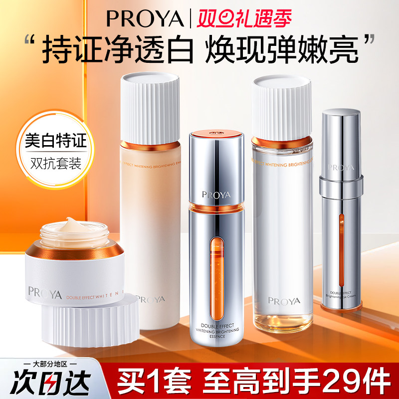 珀莱雅双抗水乳套装【送同款】