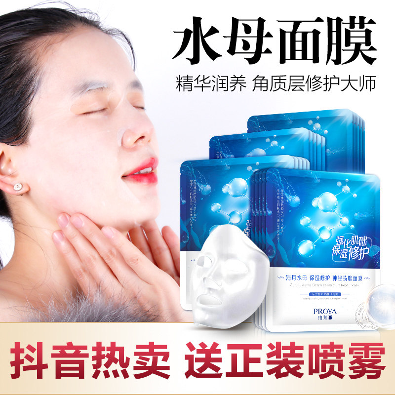 珀莱雅面膜水母玻尿酸泡泡面膜女补水保湿深层清洁官方旗舰店官网