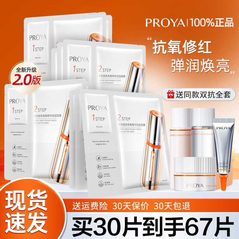 【免费试用】珀莱雅双抗面膜2.0