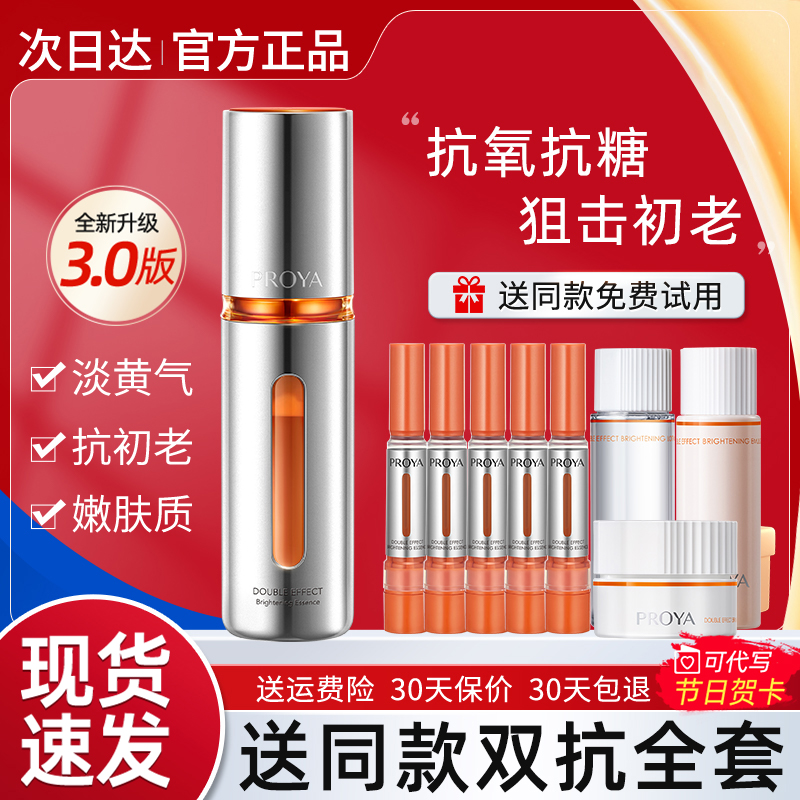 珀莱雅双抗精华液3.0虾青素抗氧化抗初老提亮泊伯莱雅官方旗舰店