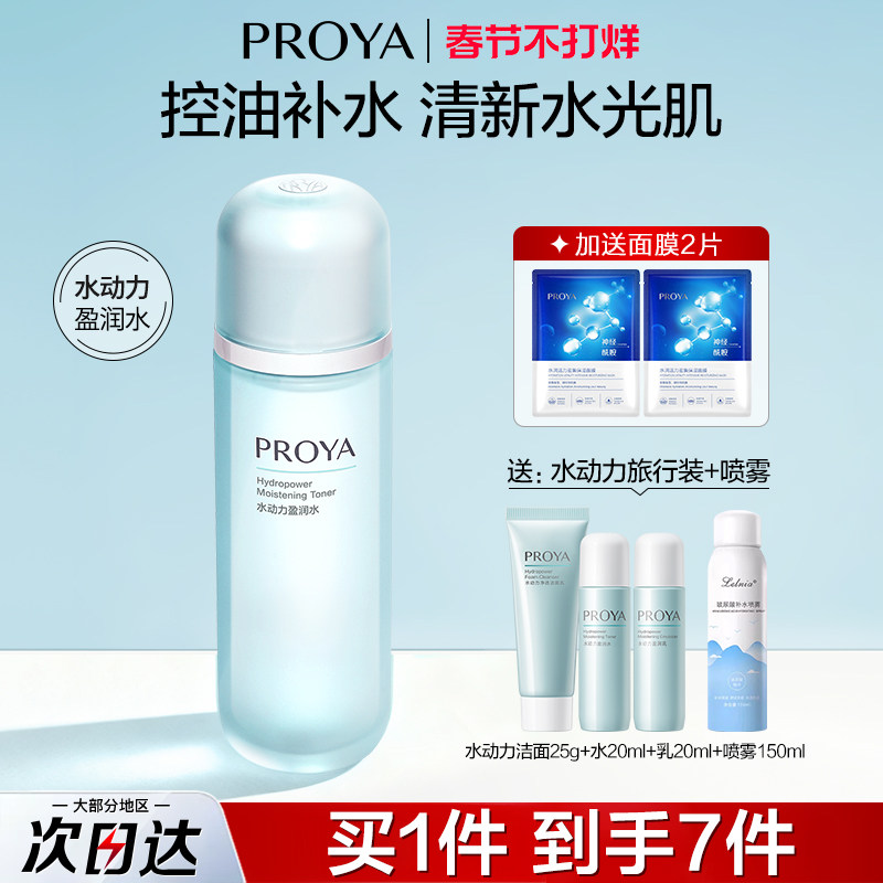 珀莱雅水动力爽肤水女补水保湿水控油热销榜护肤品正品官方旗舰店