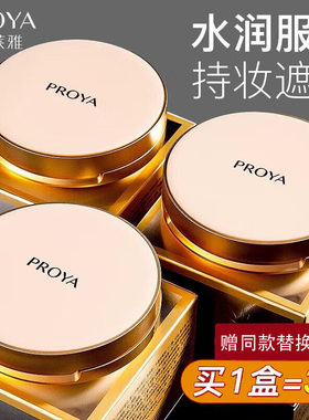 珀莱雅气垫bb霜cc粉底遮瑕保湿控油持久不易脱妆正品官方旗舰店女