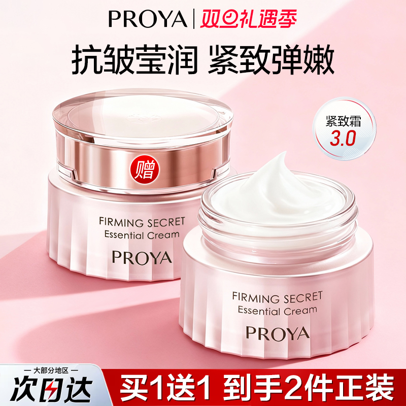 珀莱雅保湿滋润霜紧致抗皱