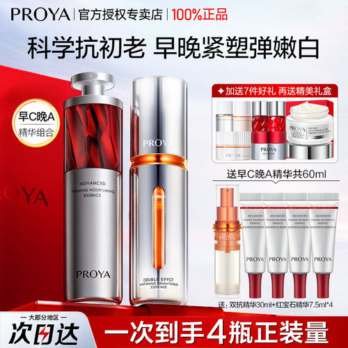 珀莱雅早c晚a精华组合焕白紧致