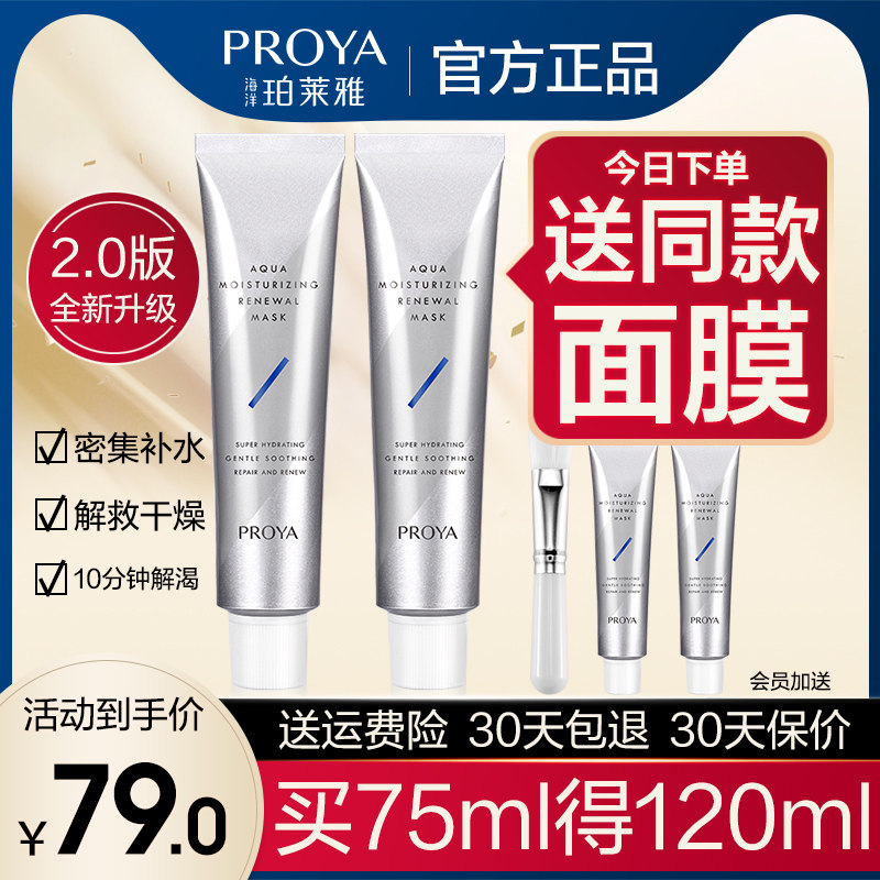 珀莱雅解渴面膜涂抹式修护熬夜面膜女补水保湿收缩毛孔官方旗舰店