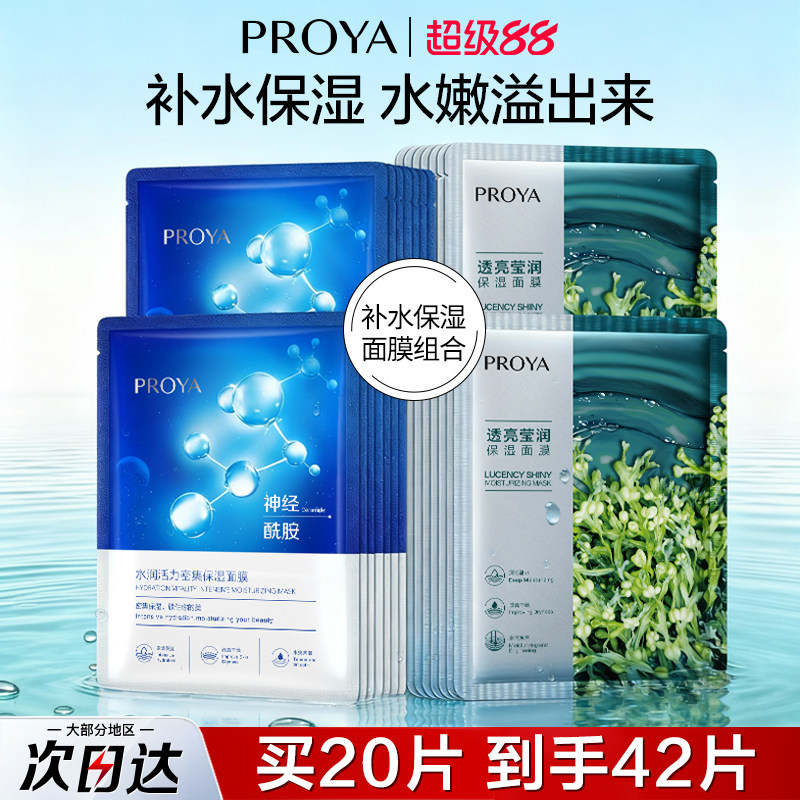 珀莱雅水润面膜女补水保湿滋润神经酰胺贴片式泊铂莱雅官方正品