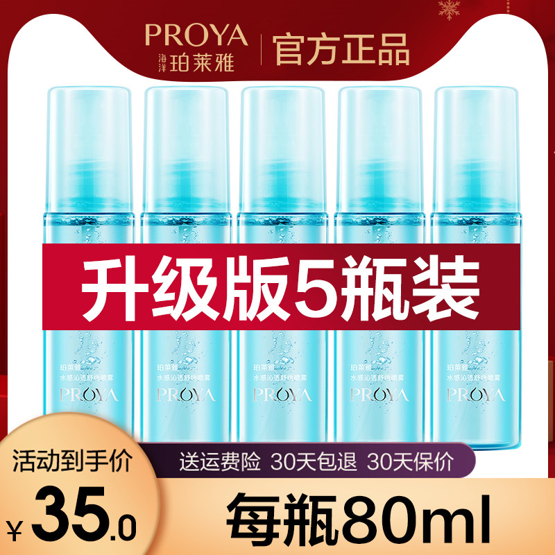 珀莱雅补水喷雾女水感沁透舒缓喷雾保湿补水定妆泊莱雅官方旗舰店