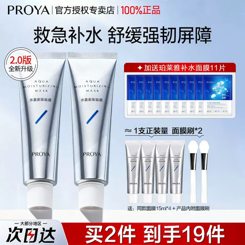 珀莱雅水盈澎澎面膜买1送4