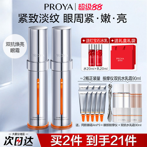 珀莱雅双抗眼霜2.0紧致抗皱淡纹