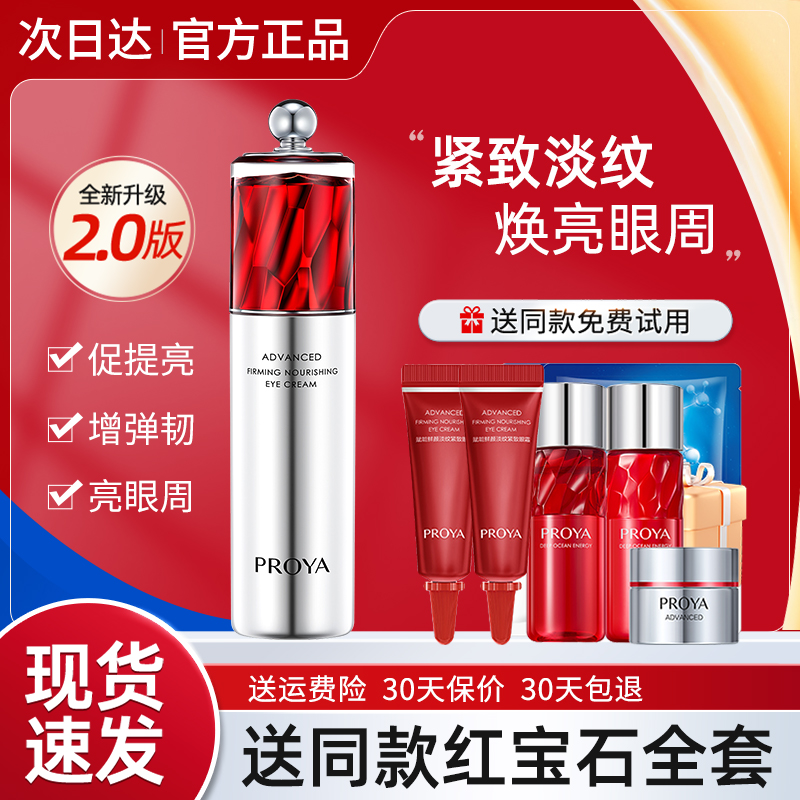 珀莱雅红宝石冰陀螺眼霜2.0视黄醇紧致抗皱淡化黑眼圈官方旗舰店