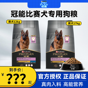冠能比赛犬狗粮猎犬德牧大型犬金毛赛级犬工作犬通用型成犬粮