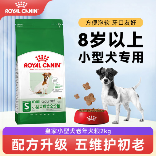 皇家狗粮小型犬老年比熊博美2kg