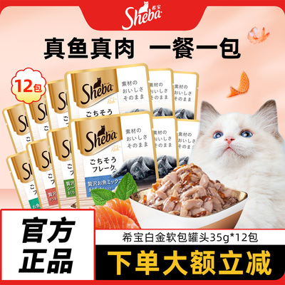 希宝猫零食软包罐头12包