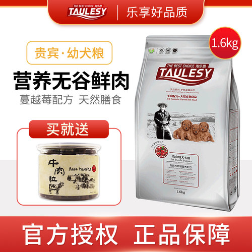 淘乐思幼犬天然营养宠物包邮狗粮