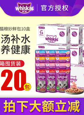 伟嘉猫粮妙鲜包10盒成猫零食海洋鱼味猫罐头牛肉宠物湿粮猫咪主食
